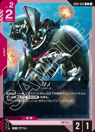 ゾノ 【GD01-063U】